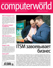 Журнал Computerworld Россия №09\/2017