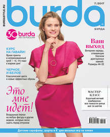 Burda №07\/2017