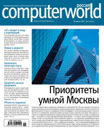 Журнал Computerworld Россия №11\/2017