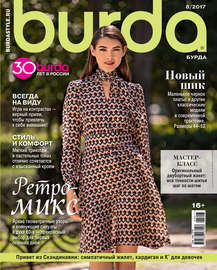 Burda №08\/2017