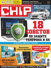 CHIP. Журнал информационных технологий. №09\/2017