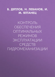 Контроль обеспечения оптимальных режимов эксплуатации средств гидромеханизации