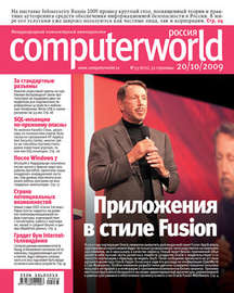 Журнал Computerworld Россия №33\/2009