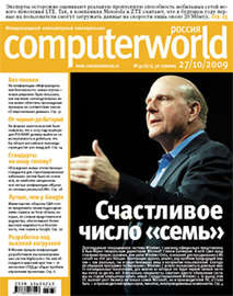 Журнал Computerworld Россия №34\/2009