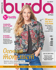 Burda №10\/2017