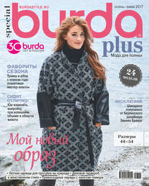 Burda Special №05\/2017