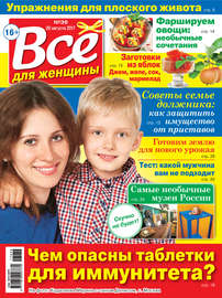 Все для женщины №36\/2017