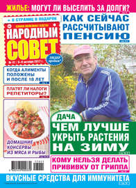 Народный совет №41\/2017