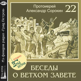 Лекция 22. Пророк Второисаия (продолжение)