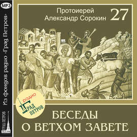 Лекция 27. Книга Паралипоменон. Книга Ездры. Книга Неемии