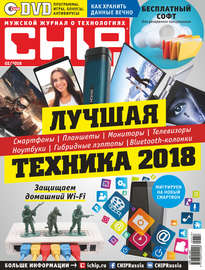 CHIP. Журнал информационных технологий. №02\/2018