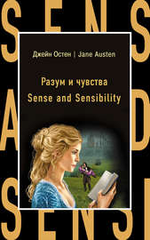 Разум и чувства \/ Sense and Sensibility