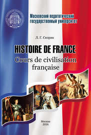 Histoire de France. Cours de civilisation française