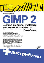 GIMP 2 – бесплатный аналог Photoshop для Windows\/Linux\/Mac OS