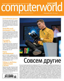 Журнал Computerworld Россия №19\/2017