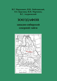 Зооэдафон западно-сибирской северной тайги