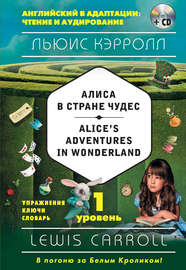 Алиса в Стране чудес \/ Alice\'s Adventures in Wonderland. 1 уровень (+MP3)