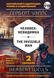 Человек-невидимка \/ The Invisible Man. 2 уровень (+MP3)