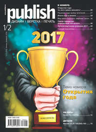 Журнал Publish №01-02\/2018