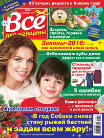 Всё для женщины №51\/2017