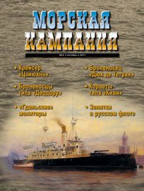 Морская кампания № 06\/2011