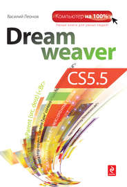 Dreamweaver CS5.5