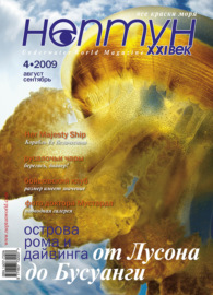 Нептун №4\/2009