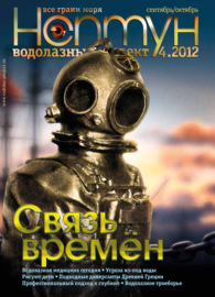 Нептун №4\/2012