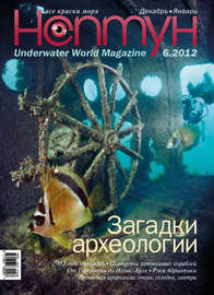 Нептун №6\/2012