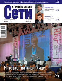 Сети \/ Network World №06\/2010