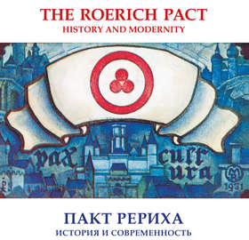 The Roerich pact. History and modernity. Catalogue of the Exhibition (National Academy of Art, New Delhi)