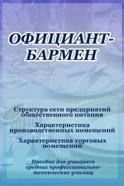 Структура сети предприятий общественного питания