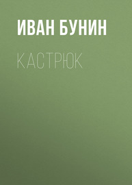 Кастрюк