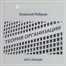 7.5. Институциональный изоморфизм: соревновательный и институциональный «миры организаций»