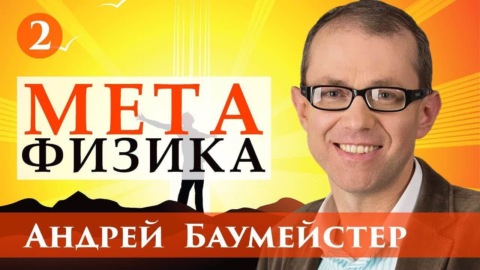 Лекция 2. Зачем сегодня нужна метафизика