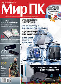 Журнал «Мир ПК» №07\/2012