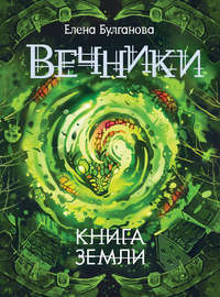 Книга земли