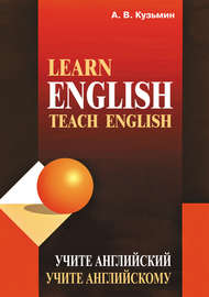 Learn English. Teach English \/ Учите английский. Учите английскому
