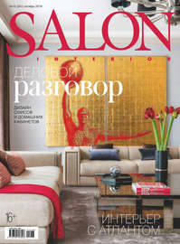 SALON-interior №10\/2018