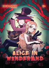 Alice in Wonderland \/ Алиса в Стране чудес