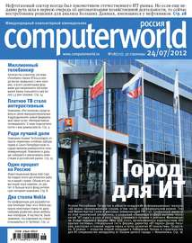 Журнал Computerworld Россия №18\/2012