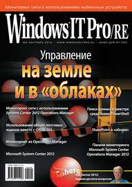 Windows IT Pro\/RE №09\/2012