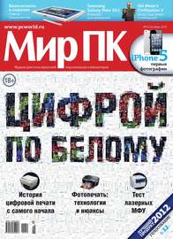 Журнал «Мир ПК» №10\/2012