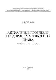 Актуальные проблемы предпринимательского права