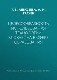 Целесообразность использования технологии блокчейна в сфере образования