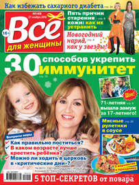 Всё для женщины №49\/2018