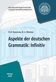 Некоторые аспекты грамматики немецкого языка: инфинитив \/ Aspekte der deutschen Grammatik: Infinitiv