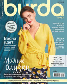 Burda №03\/2019