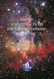 United Scientific Centre for Cosmic Thinking Problems