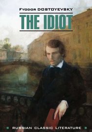 The idiot \/ Идиот